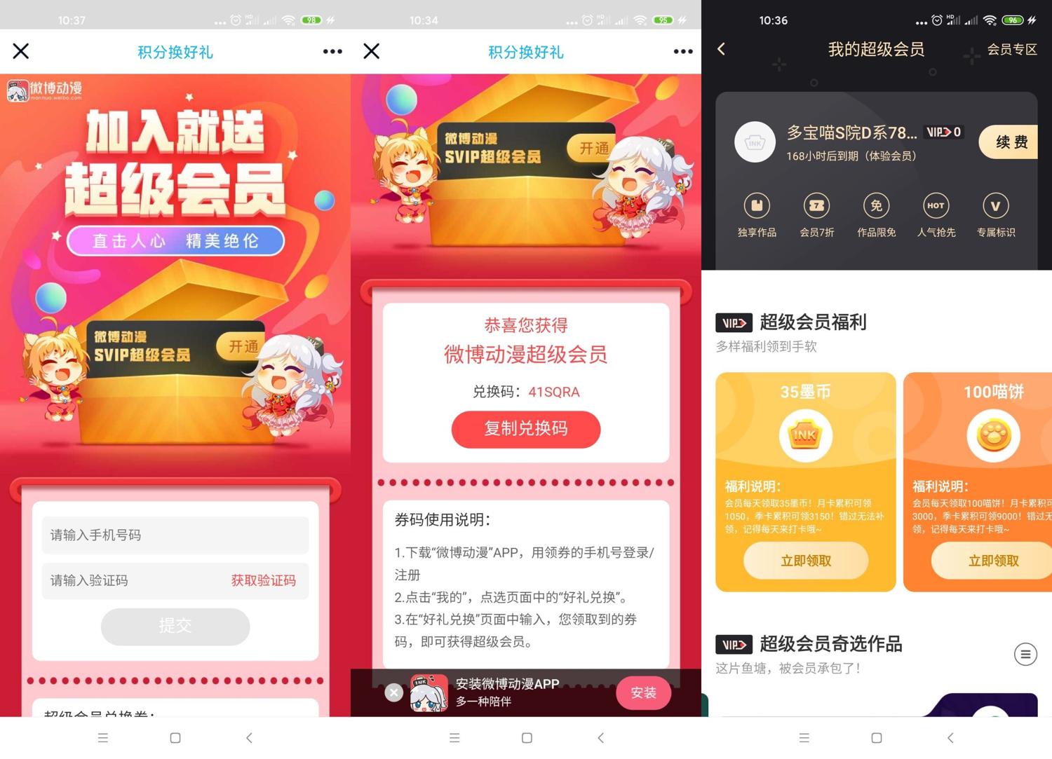 免费领7天微博动漫超级会员 图片1
