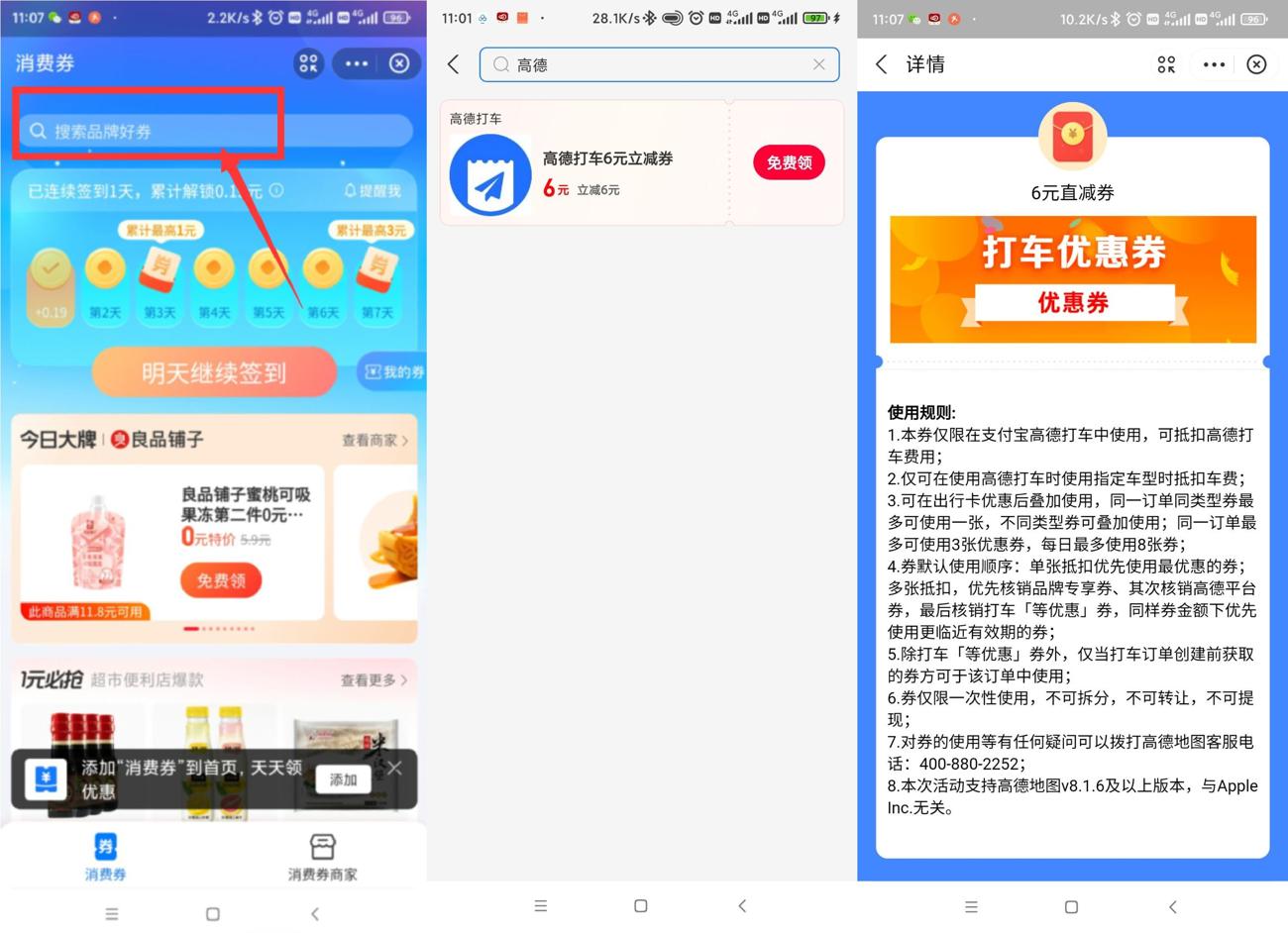 支付宝领取高德4~10元打车券 图片1