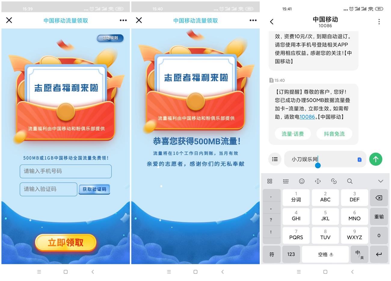 移动免费领500M~1G月包流量 图片1