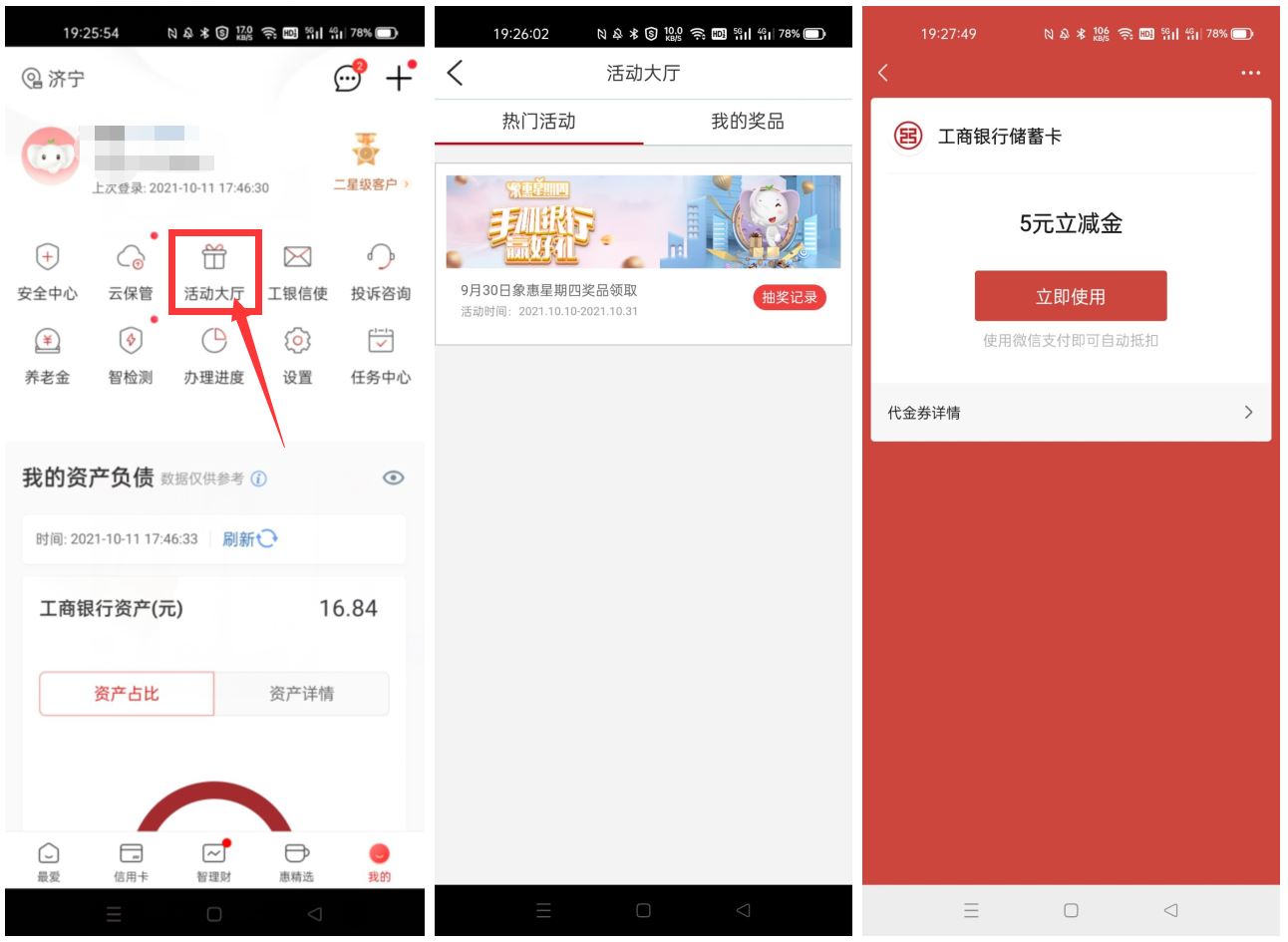 工行象惠星期四受邀用户领5元 图片1