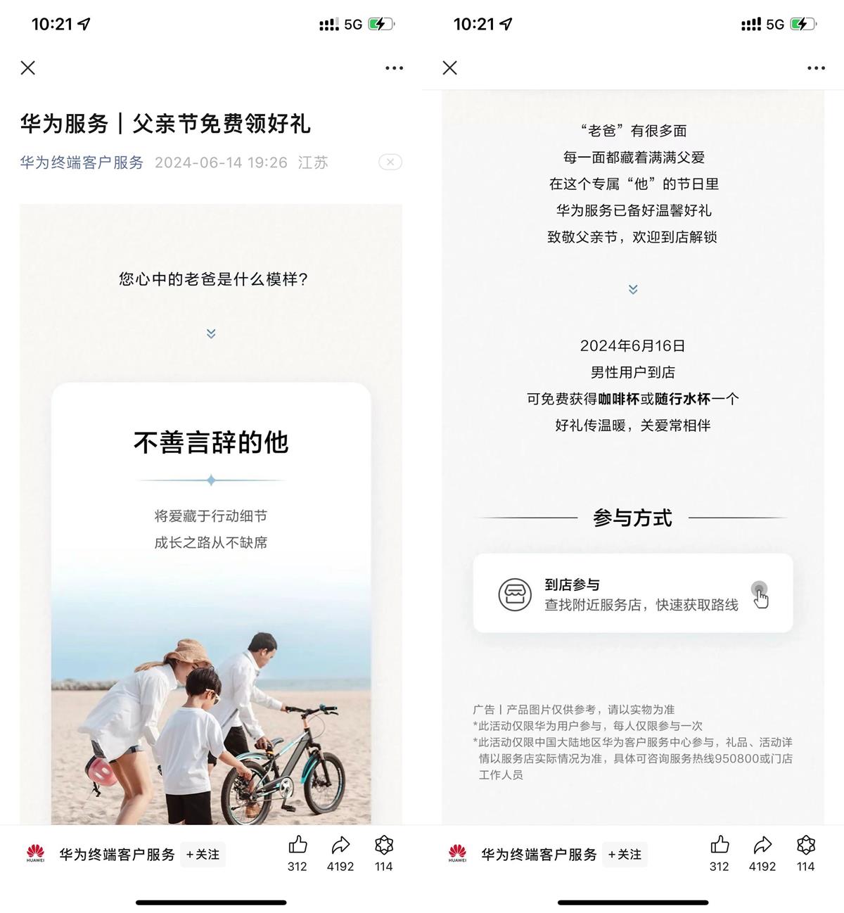 华为父亲节到店免费领杯子一个 图片1