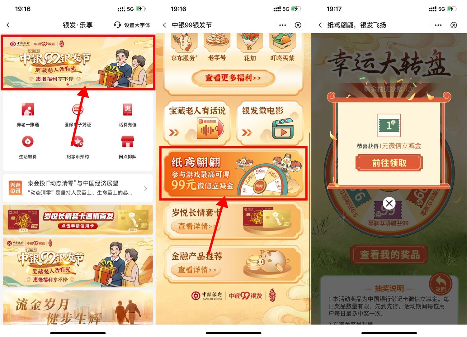 中国银行每天抽1~99元立减金 图片1