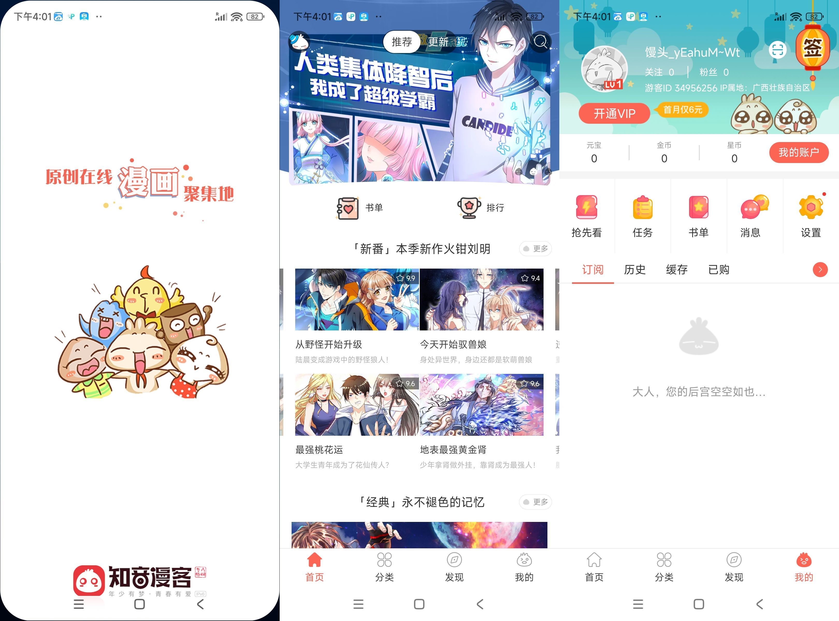安卓知音漫客 6.6.3绿色版 图片2
