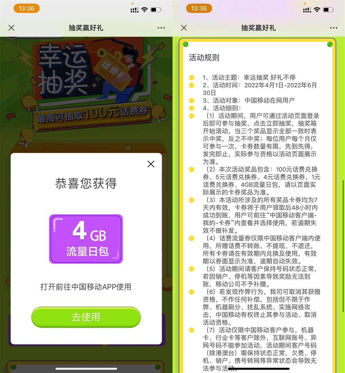 移动幸运抽奖抽1~5话费券或流量 图片1