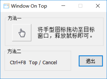 窗口置顶Window On Top汉化版 图片1