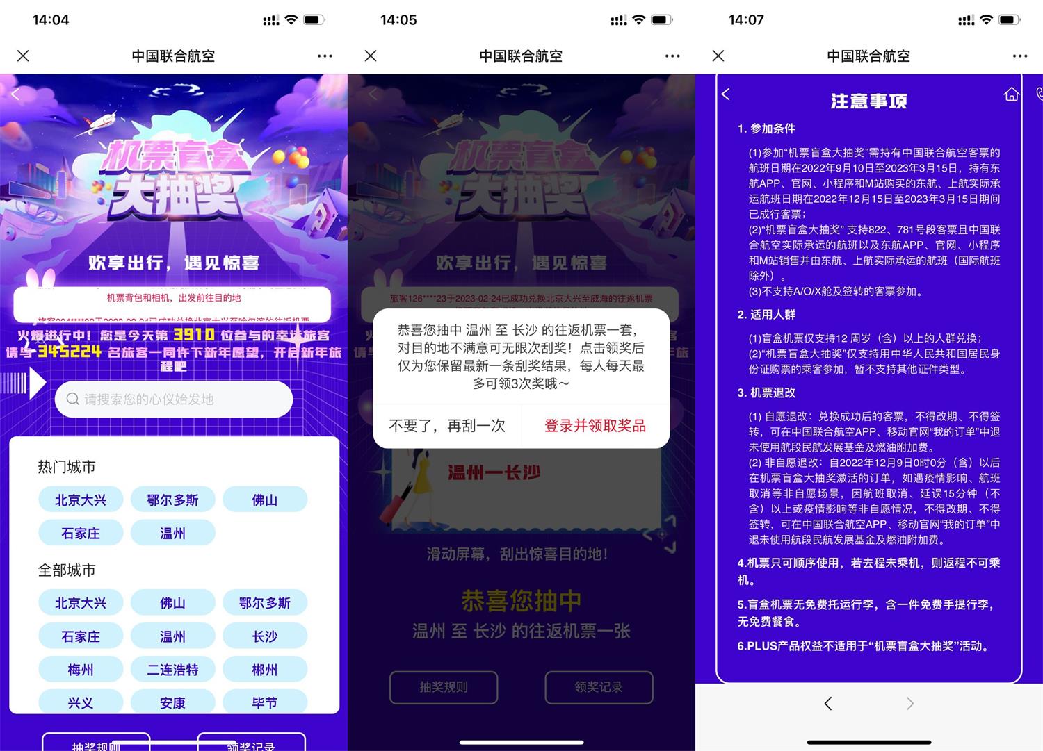 联合航空抽免费往返机票盲盒 图片1