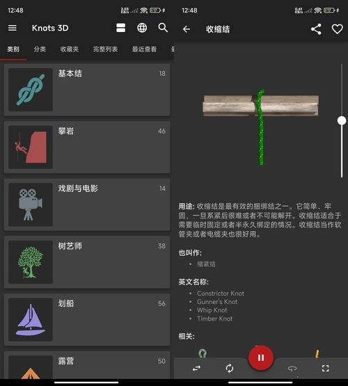 安卓3D绳结技巧 Knots 3D v10.9.2高级版 图片2 安卓3D绳结技巧 Knots 3D v10.9.2高级版 图片2