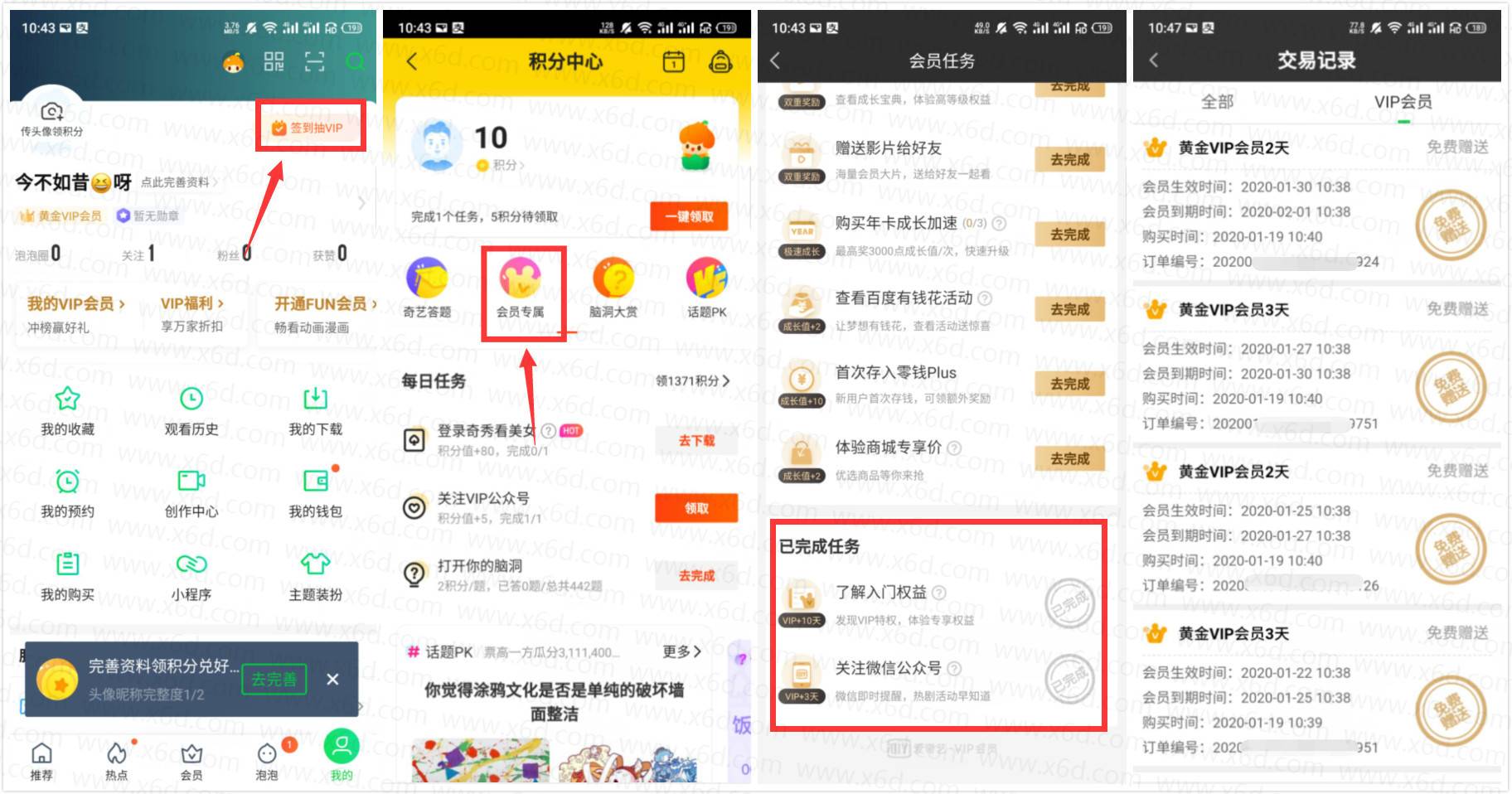 爱奇艺部分用户领13天会员 图片1