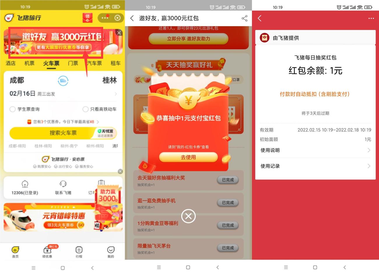 飞猪旅行抽随机支付宝消费红包 图片1