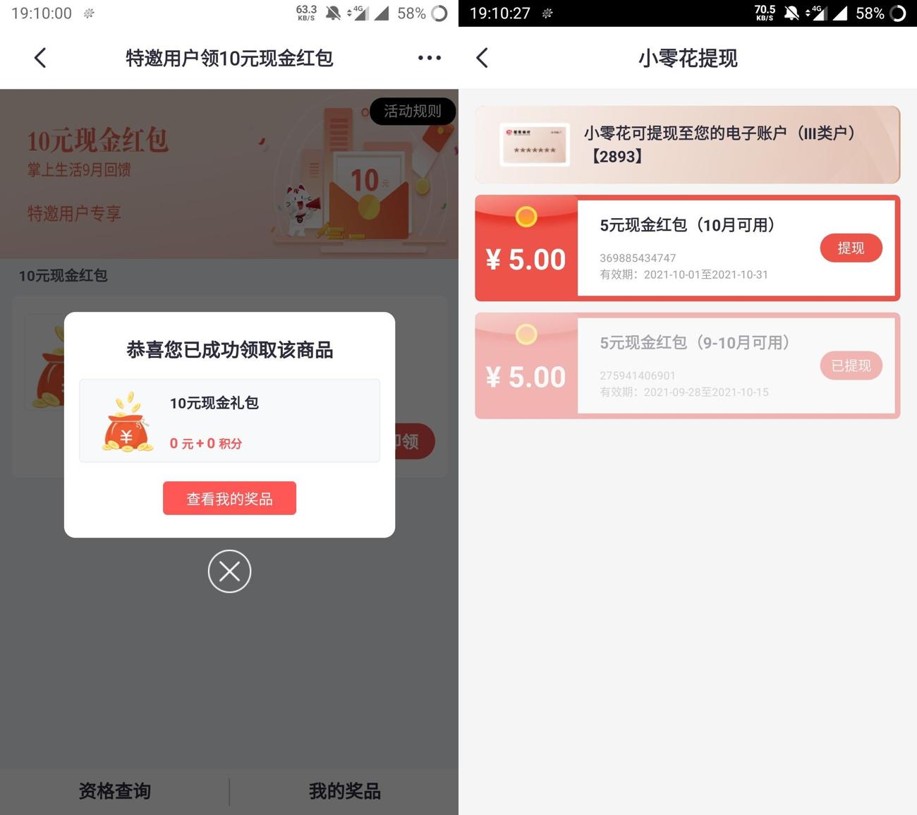 掌上生活部分老用户领20元红包 图片1