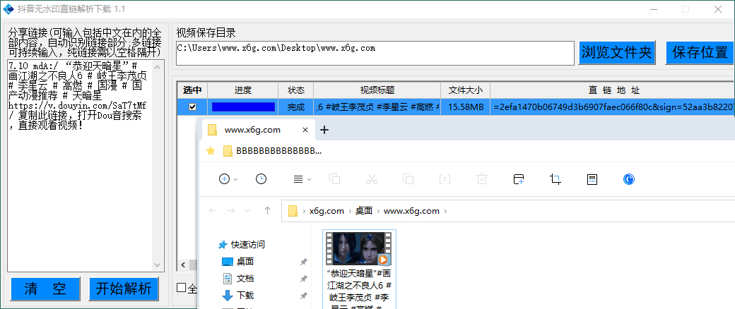 抖音无水印直链解析下载工具v1.1 图片8