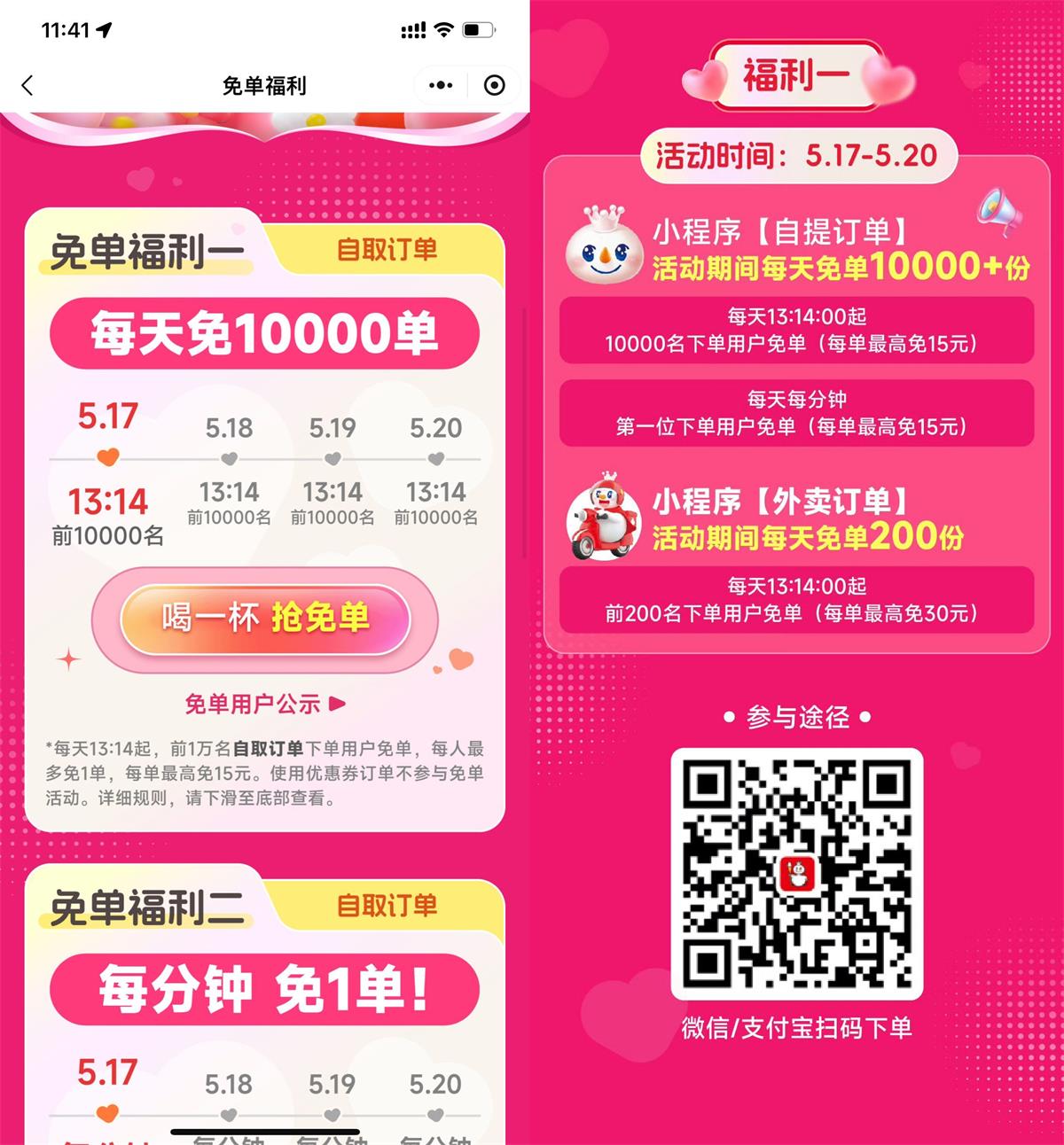 蜜雪冰城每天13点14分抢免单 图片1