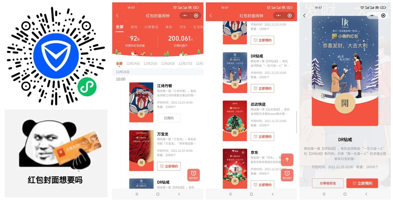 腾讯官方抢微信红包封面闹钟 图片1