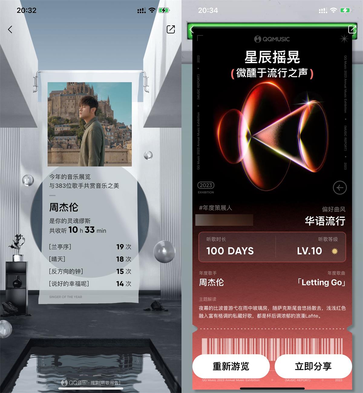 QQ音乐2023年听歌报告来啦 图片1