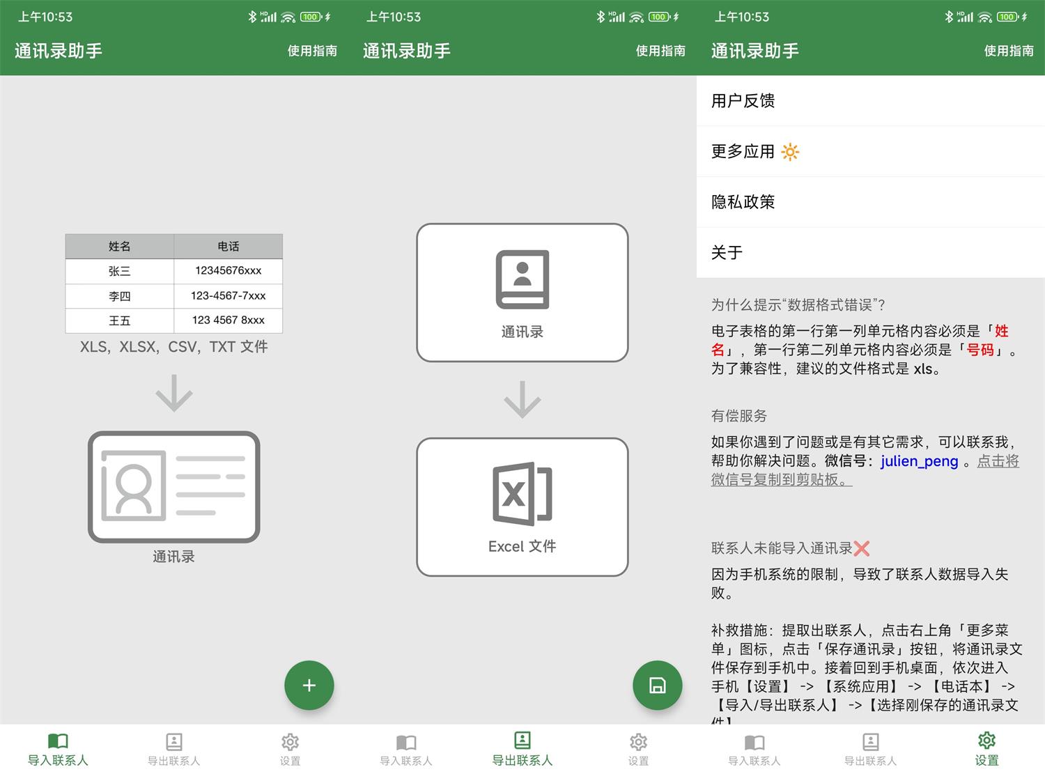 安卓通讯录助手v1.7.2绿化版 图片2 安卓通讯录助手v1.7.2绿化版 图片2