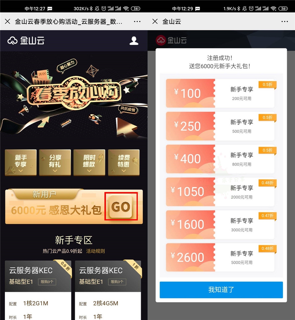 金山云新用户0撸2月云服务器 图片3