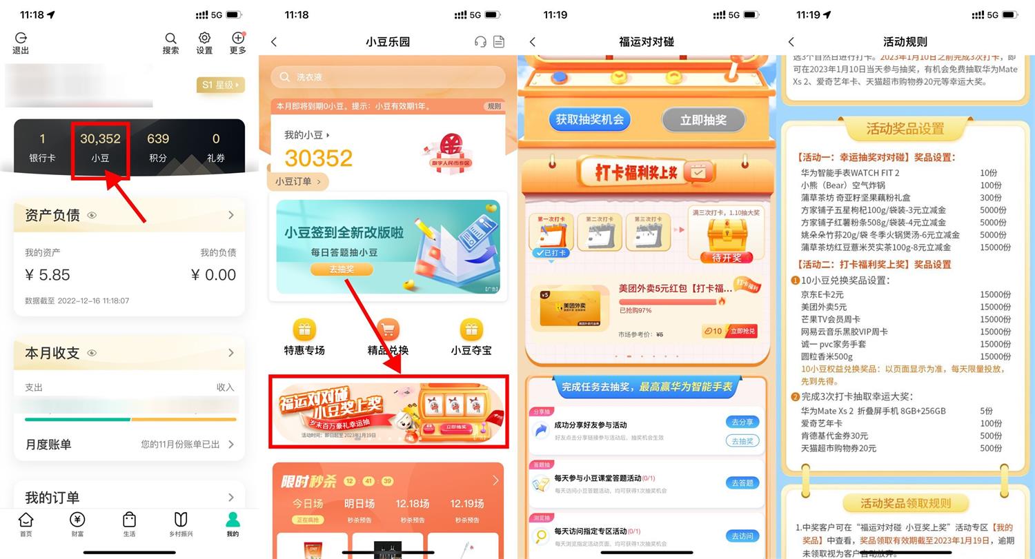 农行每日打卡10小豆兑换实物 图片1