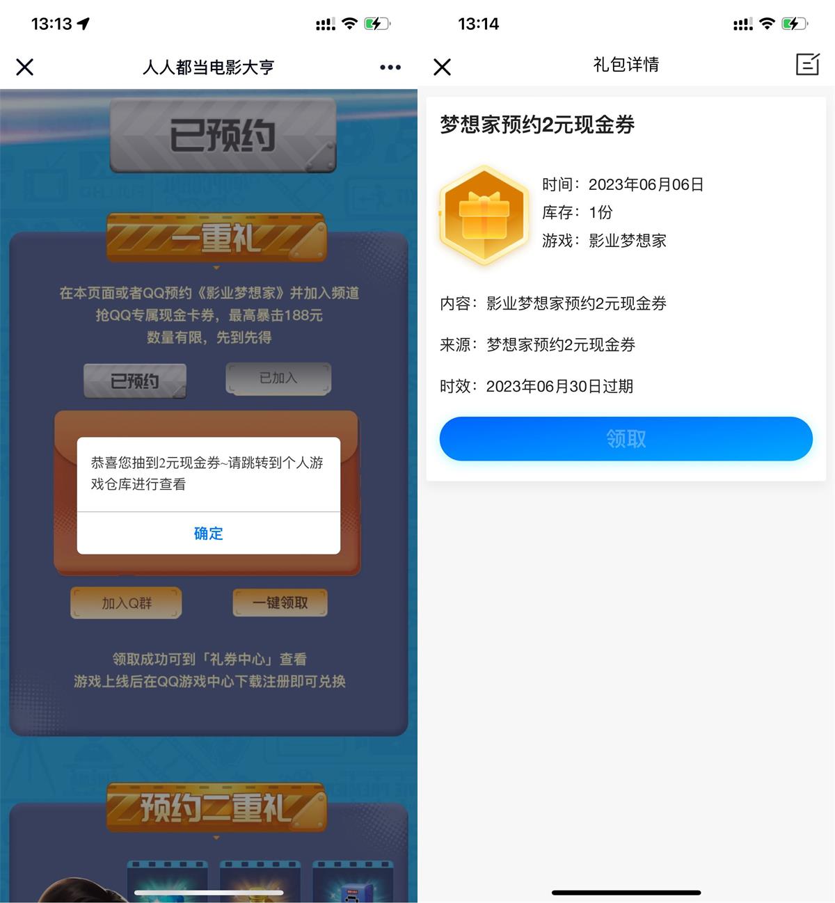 影业梦想家预约领2元红包卡券 图片1