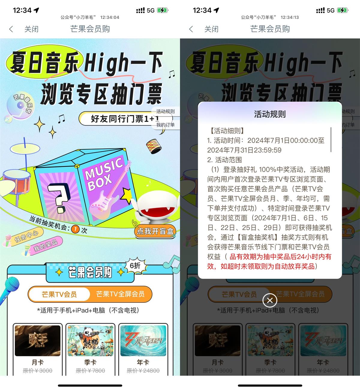 工行抽芒果TV会员7~365天 图片1