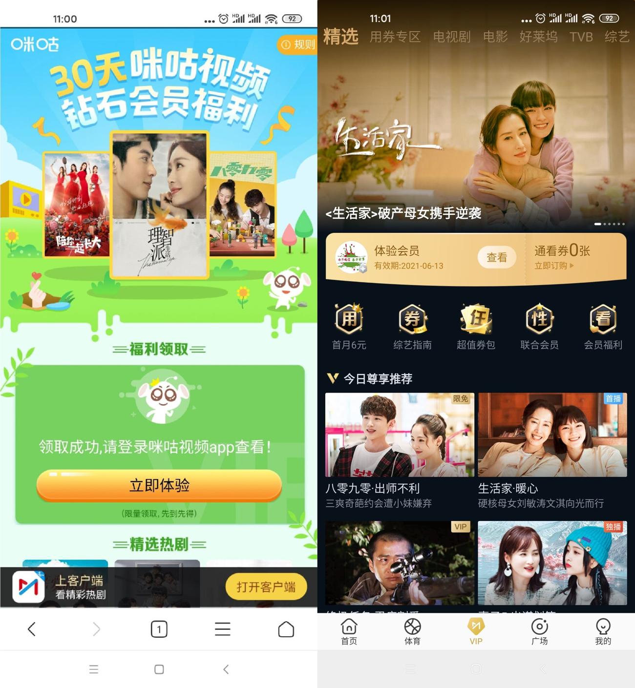 免费领取30天咪咕视频会员 图片1