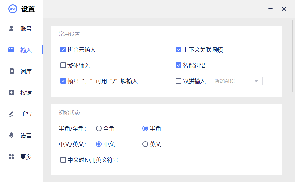 讯飞语音输入法v3.0.1740精简版 图片4 讯飞语音输入法v3.0.1740精简版 图片4