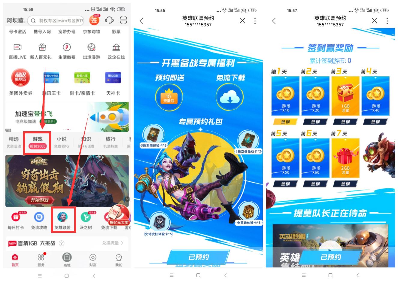 联通预约LOL手游领4G日包 图片1