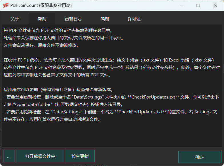 PDF合并器PDF JoinCount 1.3.2汉化版 图片4 PDF合并器PDF JoinCount 1.3.2汉化版 图片4