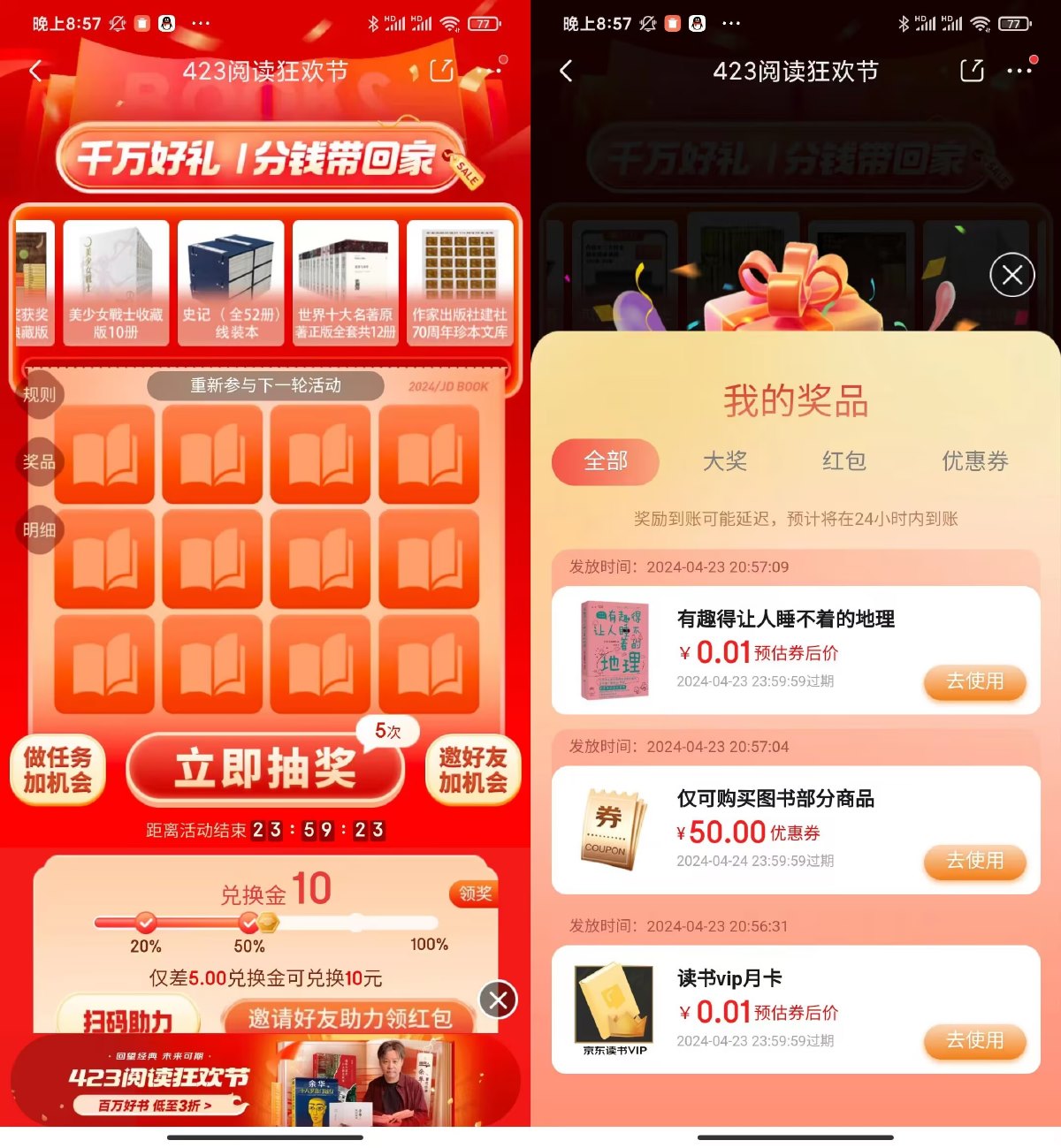 京东423阅读狂欢节抽0.01亓书 图片1