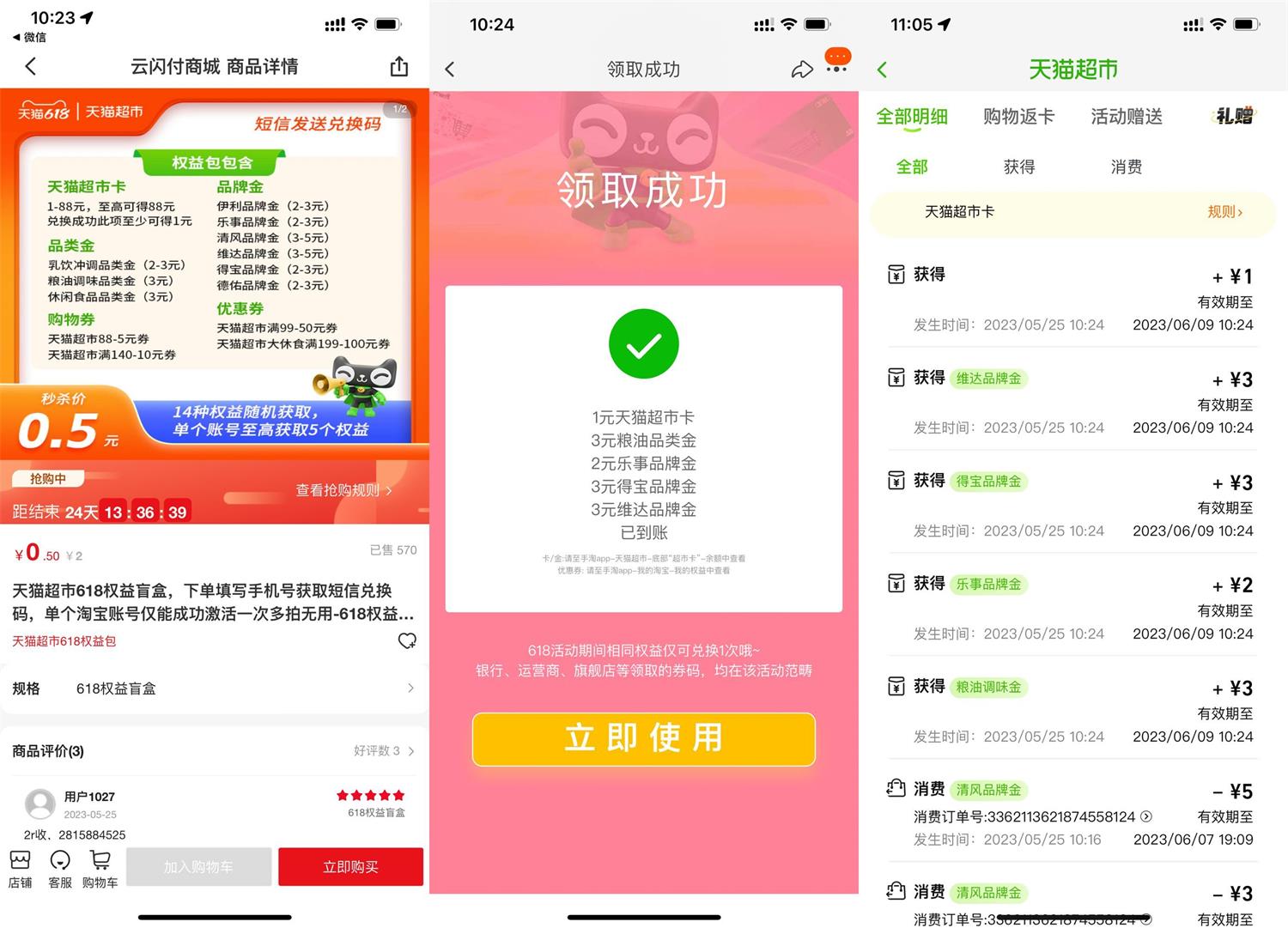 云闪付0.5元买1元天猫超市卡 图片1