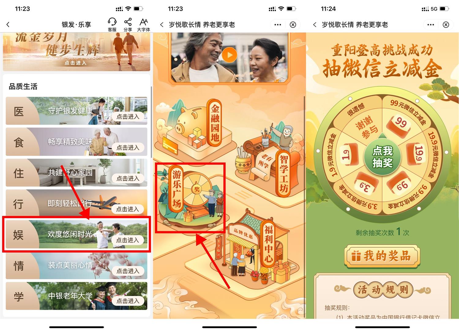 中行重阳节抽1.9~99元立减金 图片1