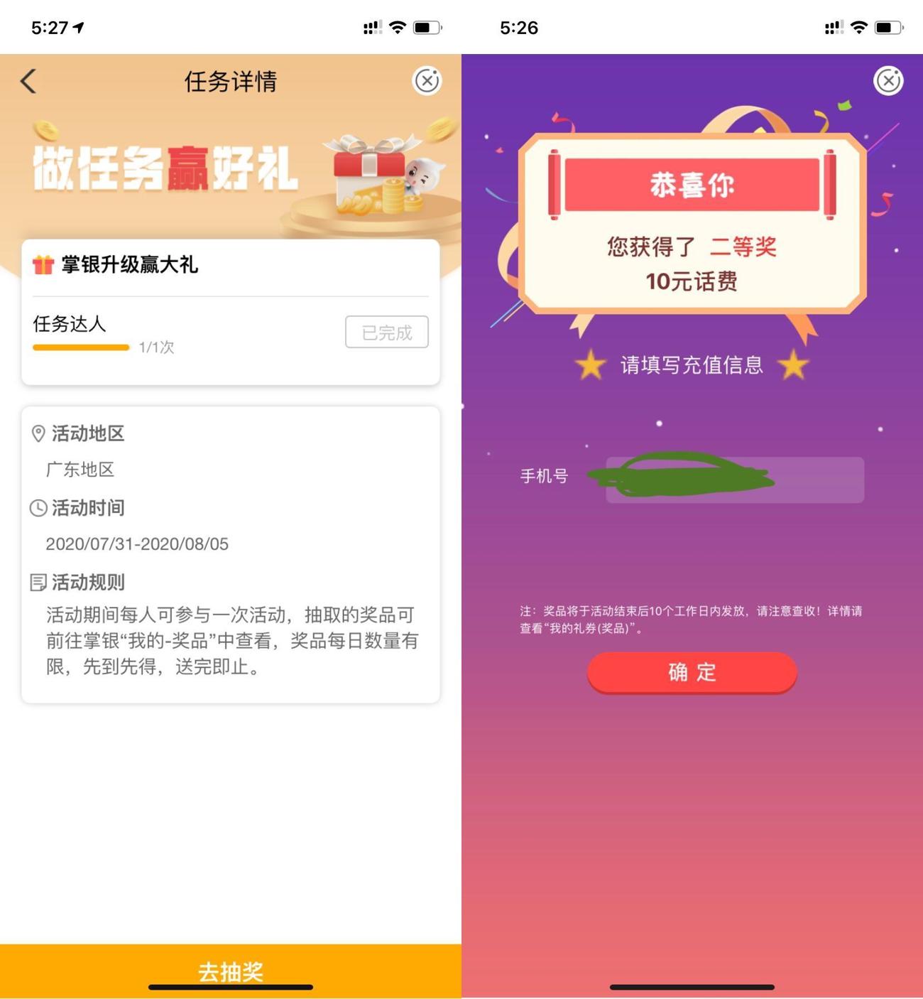 农行卡受邀用户领5~10元话费 图片1