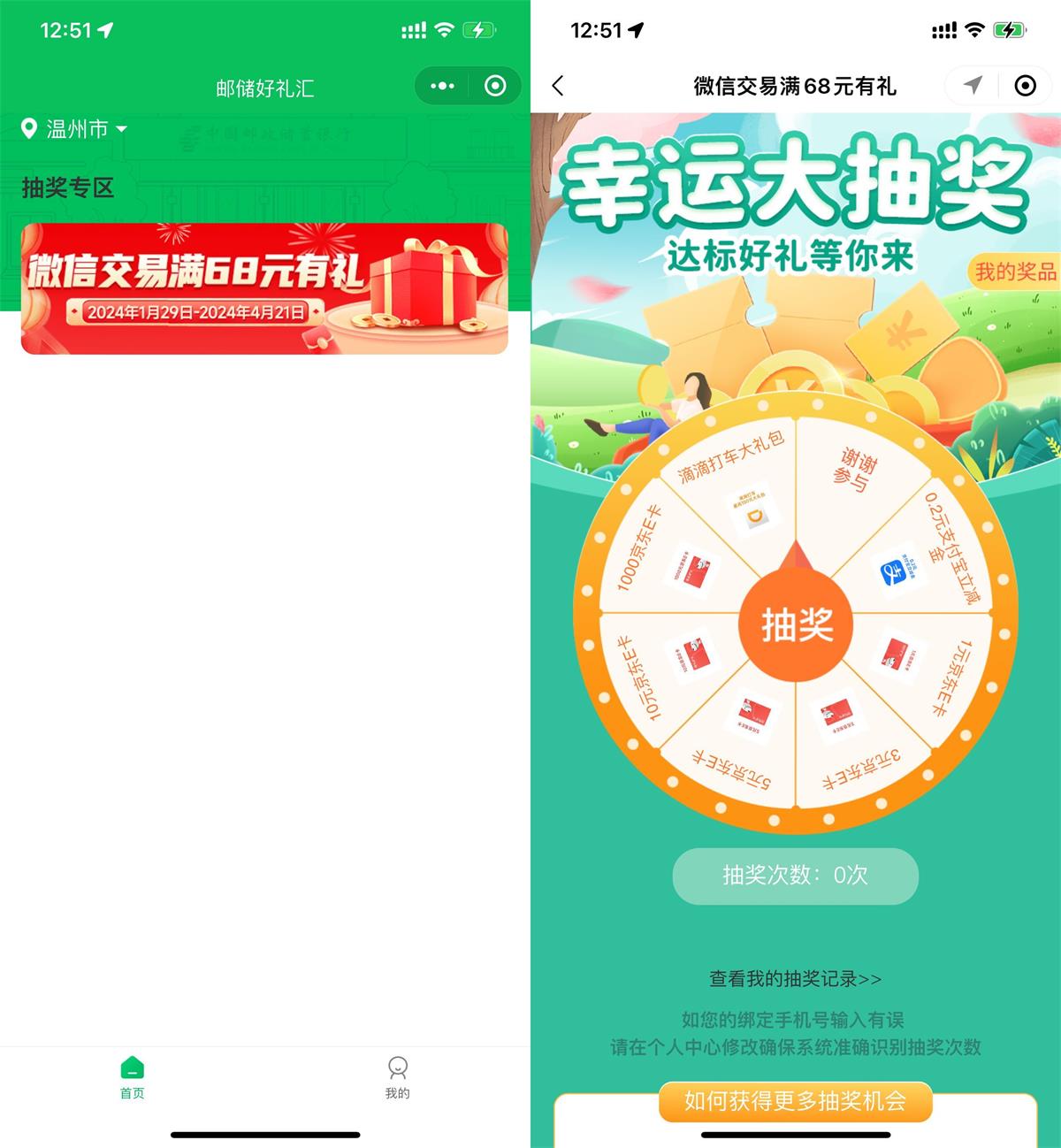邮储好礼汇消费达标抽京东E卡 图片1