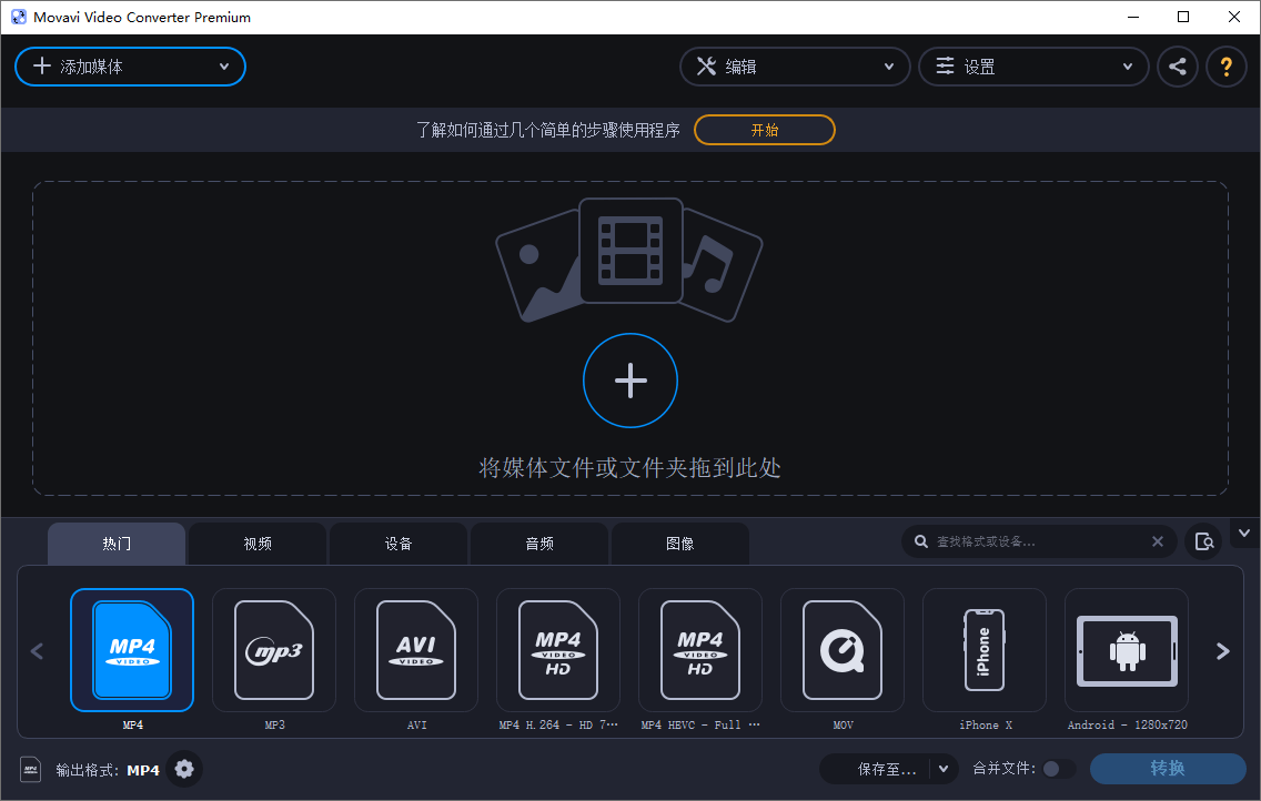 Movavi Video Converter v21.0 图片8