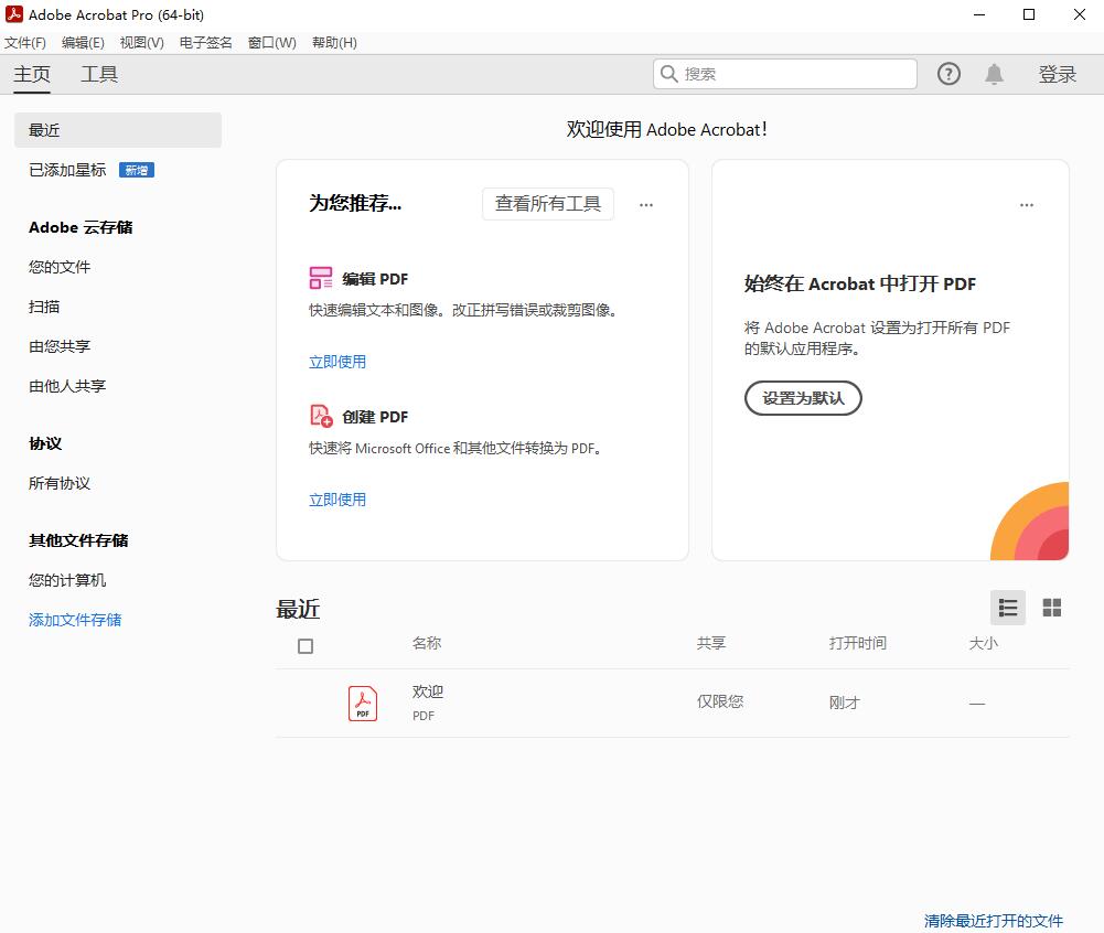 Acrobat Pro DC 2026.002.21931完整版插图 Acrobat Pro DC 2026.002.21931完整版插图