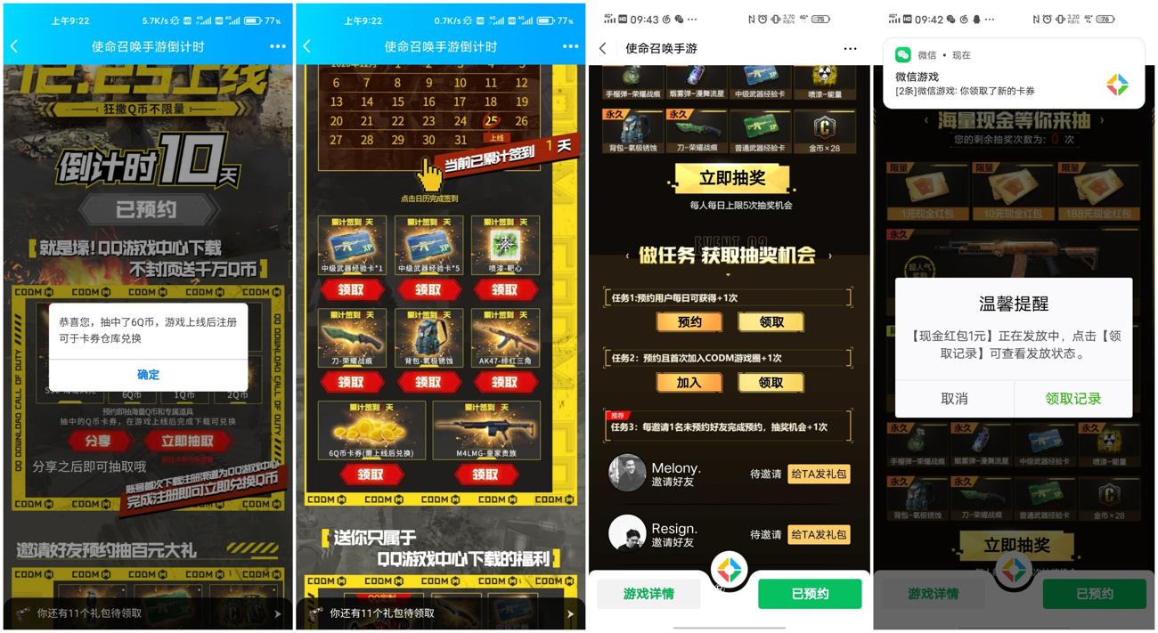 使命召唤预约抽Q币红包卡券 图片1