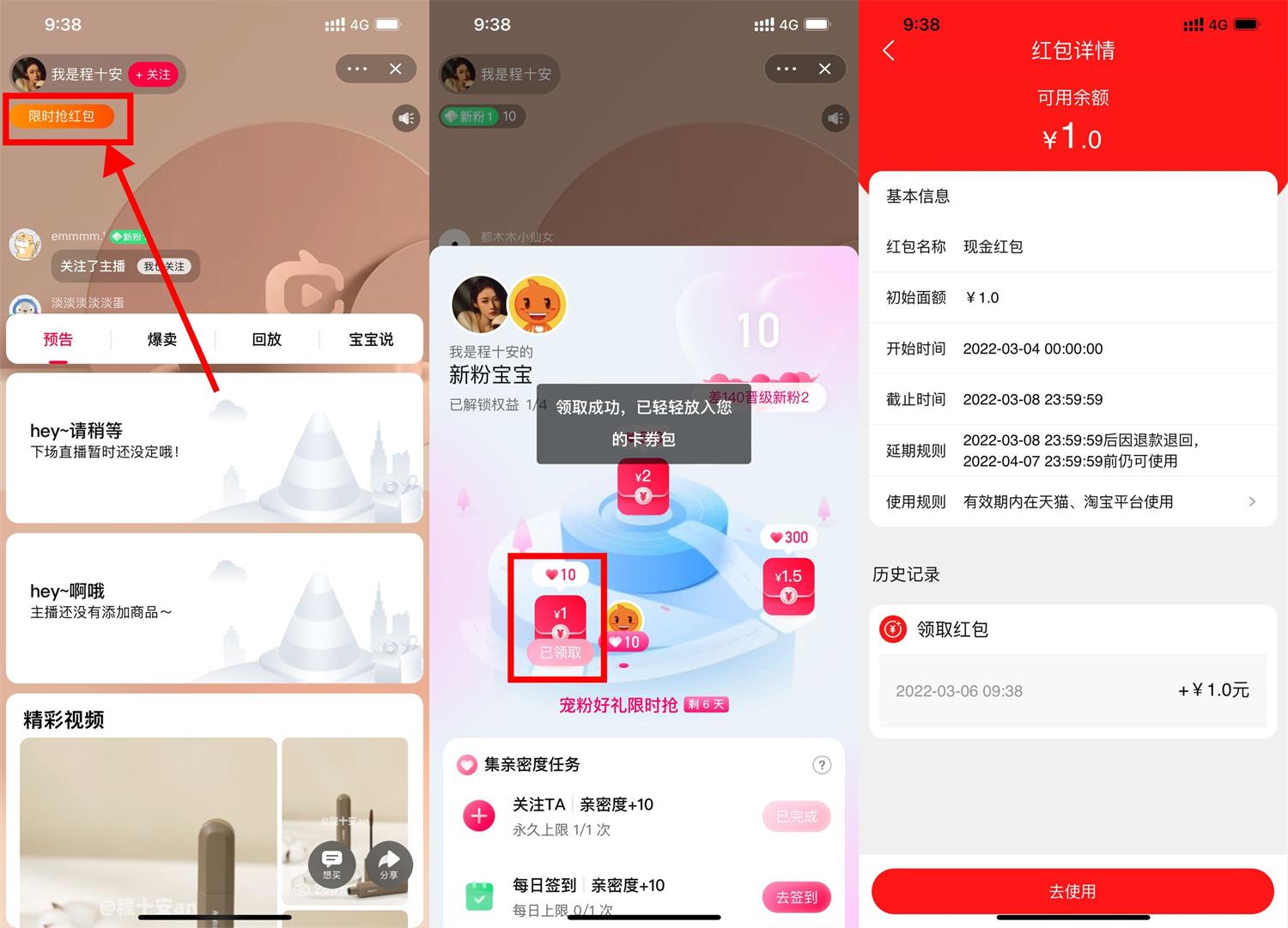 淘宝领取1元无门槛购物红包 图片1