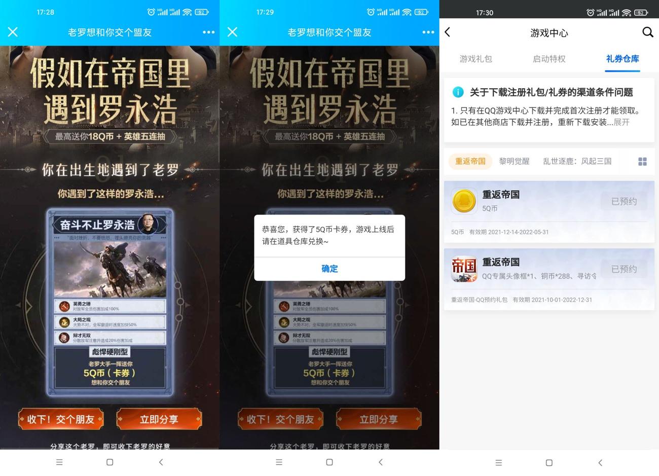 重返帝国手游抽1~18Q币卡券 图片1