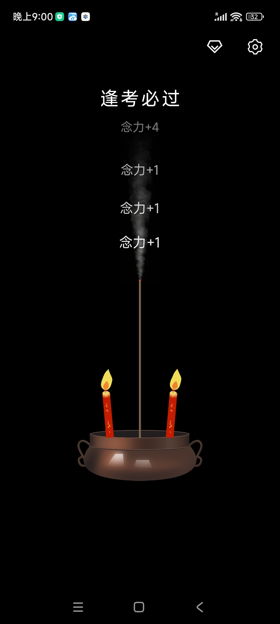 图片[1] - 安卓上柱香许愿助手 v1.4.10 - 陆伍博客 - 你的互联网资源库