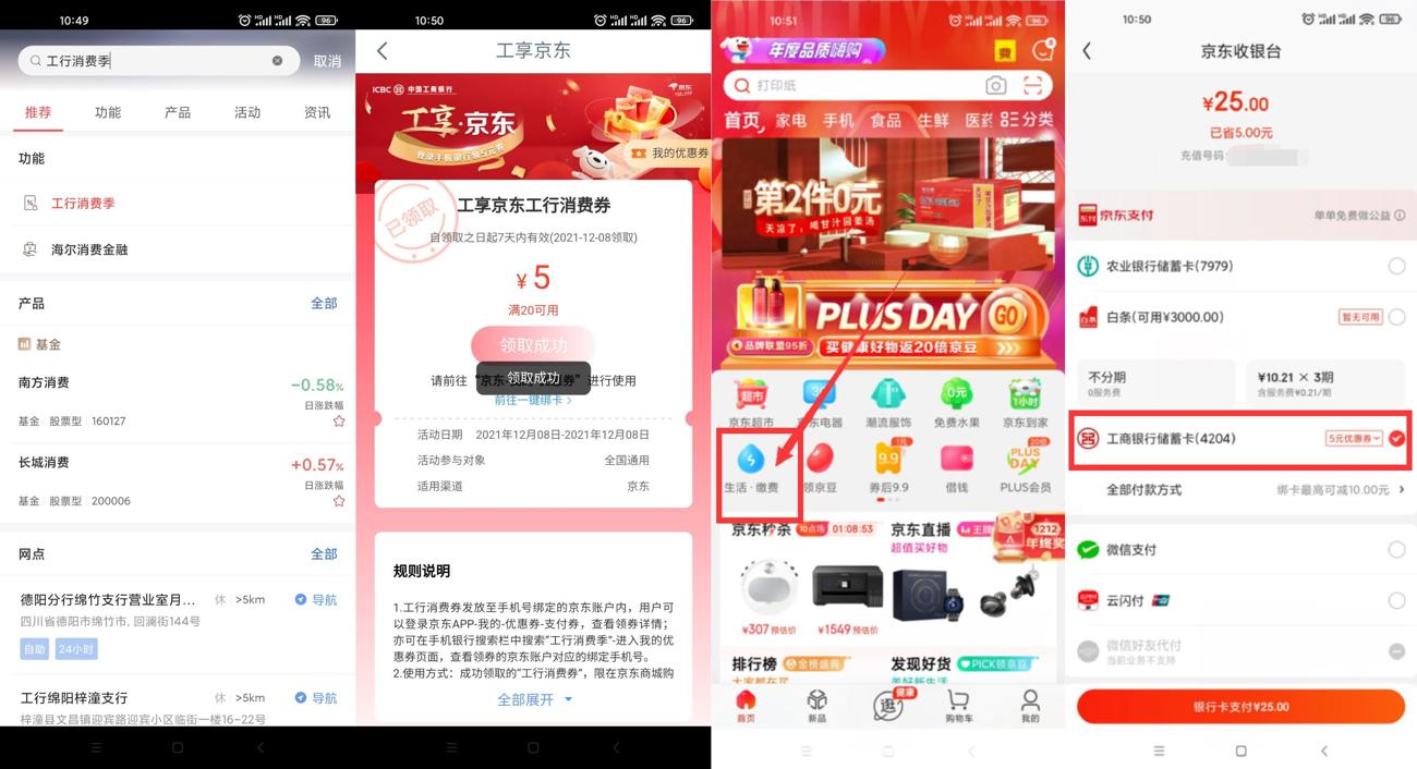 工商银行领20减5元京东通用券 图片1