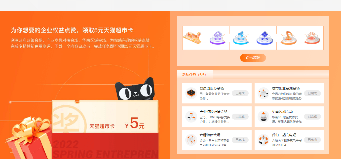 阿里云做任务领5元天猫超市卡 图片1
