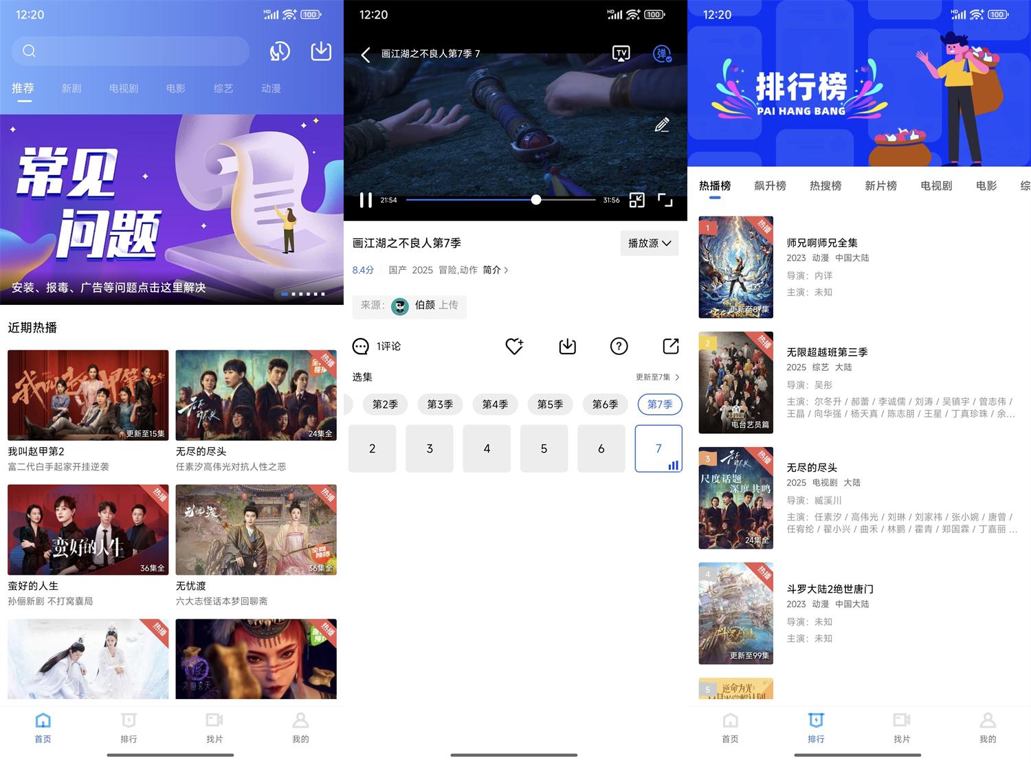 安卓地瓜视频v3.7.3绿化版 图片4