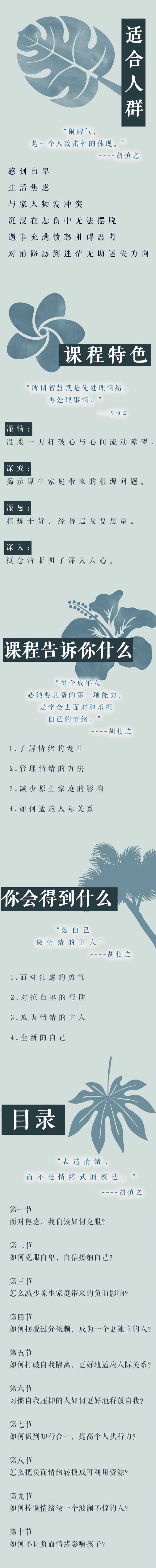 胡慎之情绪课：爱自己，成为情绪的主人 图片3
