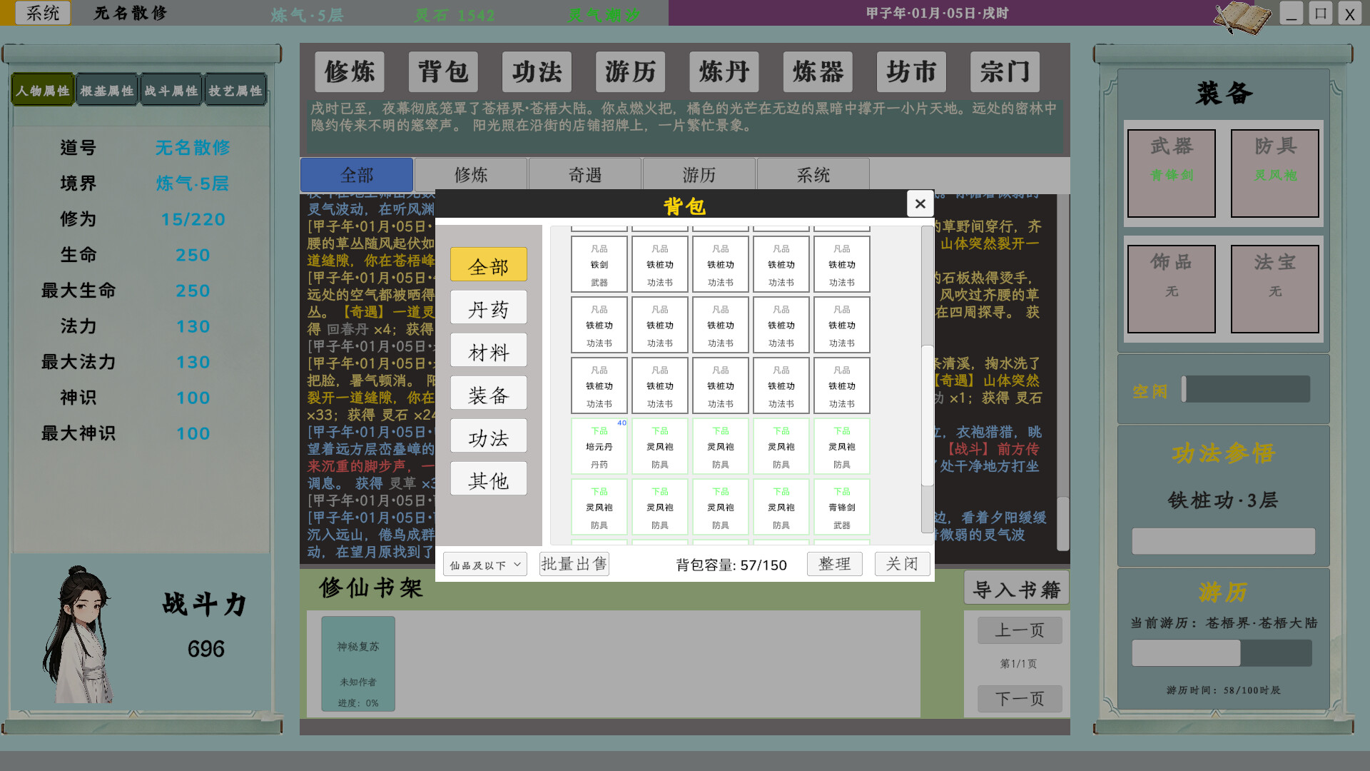 《我的修仙日志》中文版 图片6
