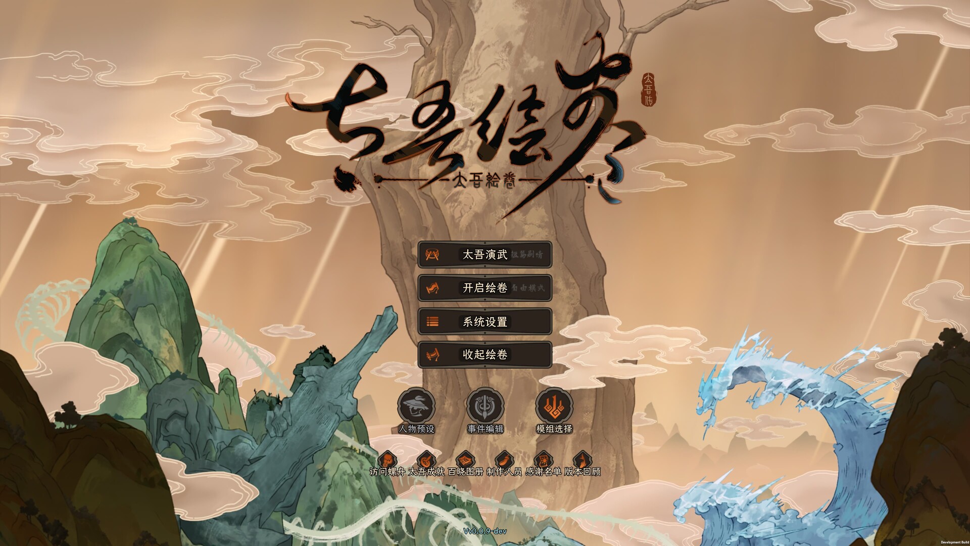 《太吾绘卷：天幕心帷》中文版 图片4