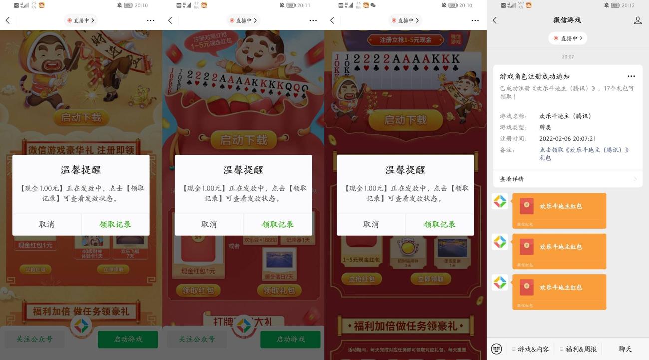 腾讯欢乐斗地主新用户领3元 图片1