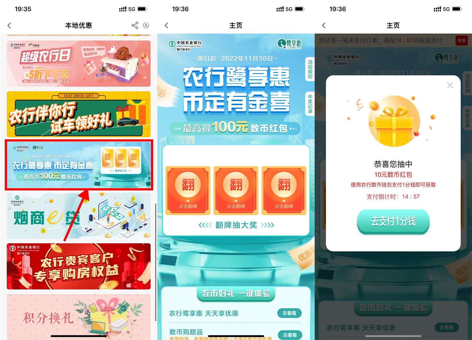 农行数币用户必中5~100元数币红包 图片1