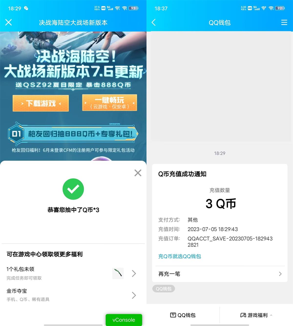穿越火线手游老用户领3Q币 图片1
