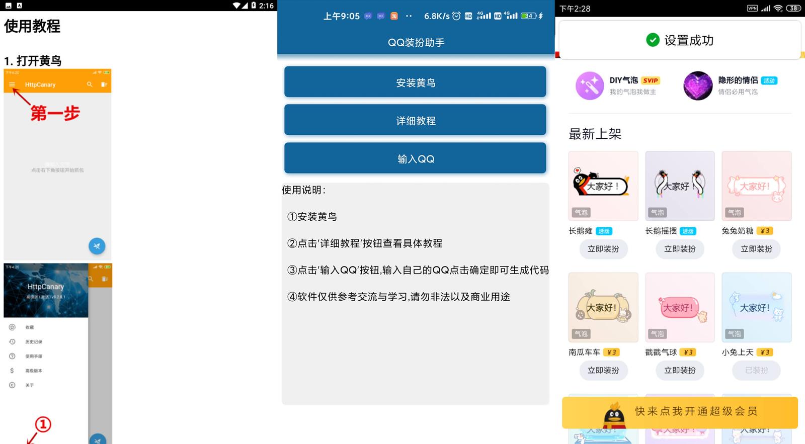 QQ装扮助手v1.0 全部免费用 图片2