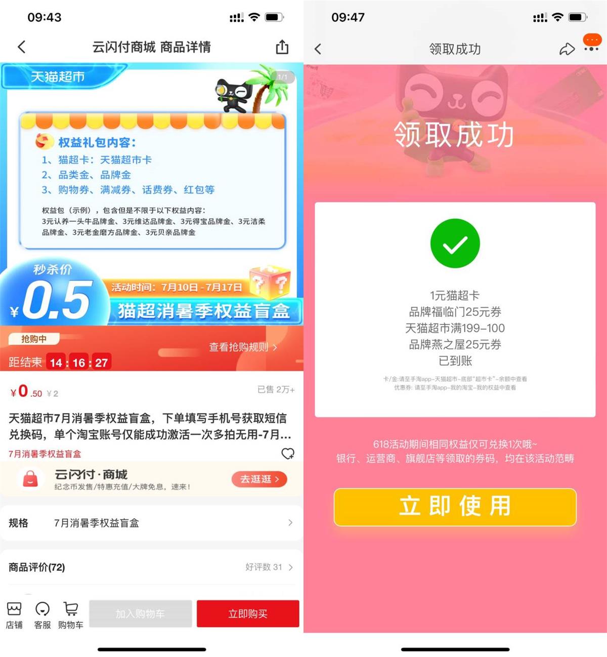 云闪付0.5元买天猫超市卡盲盒 图片1