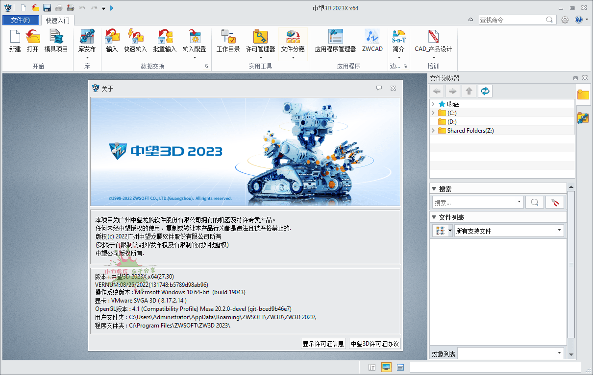 中望3D 2023X v27.30最新中文版 图片2 中望3D 2023X v27.30最新中文版 图片2